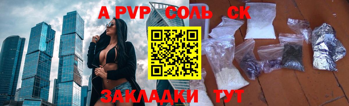 Оренбург  Альфа ПВП СК КРИС  А ПВП СК  Alpha-PVP кристаллы  Вход с VPN 