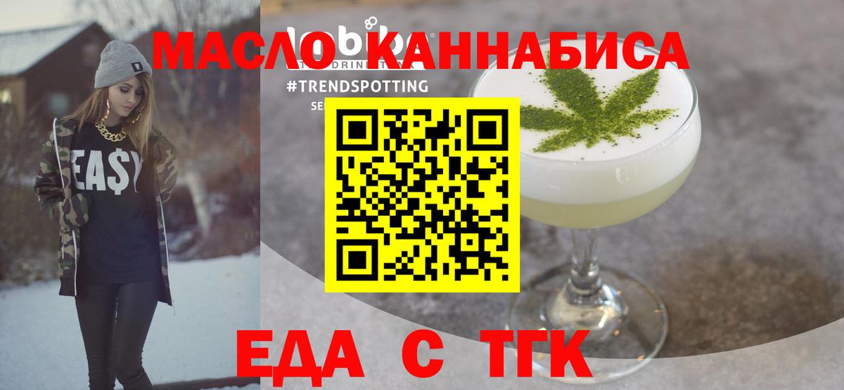 Еда ТГК конопля  Вход с VPN  Оренбург 