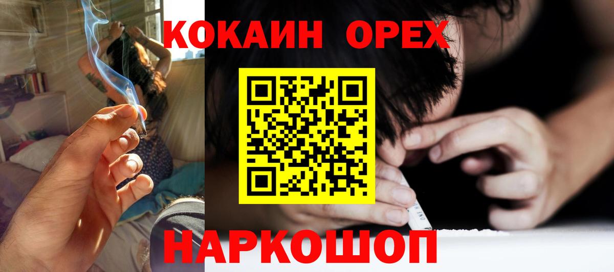 Оренбург  КОКАИН  Вход с VPN  Кокаин VHQ 