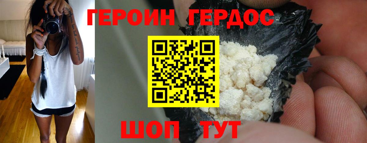 Героин герыч Оренбург