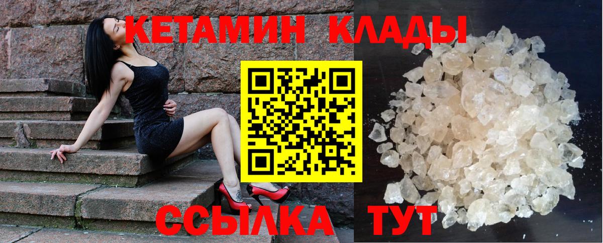 КЕТАМИН ketamine  Вход с VPN  Оренбург 