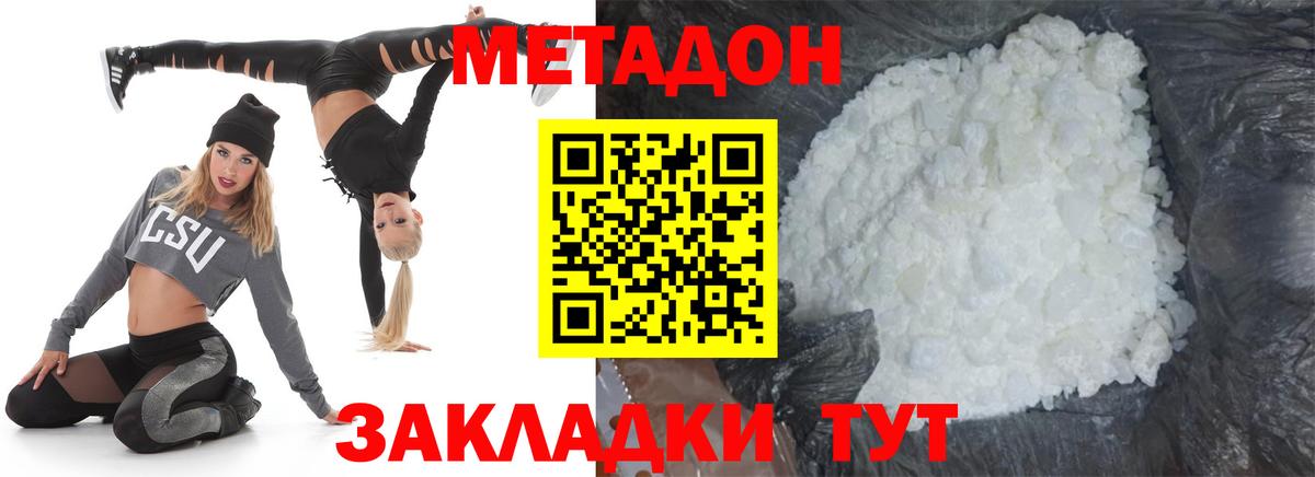 МЕТАДОН белоснежный  Вход с VPN  Оренбург 