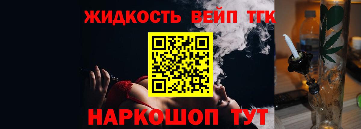 ТГК THC oil  Вход с VPN  Оренбург  Дистиллят ТГК вейп 
